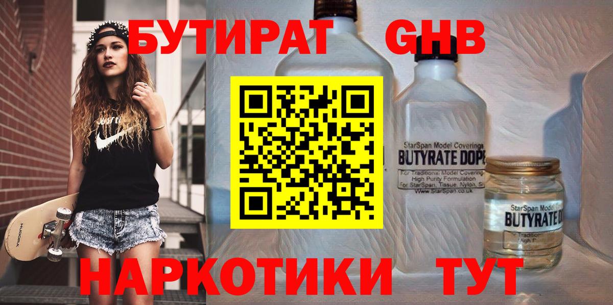 Бутират  Вход с VPN  Серов  БУТИРАТ 99% 